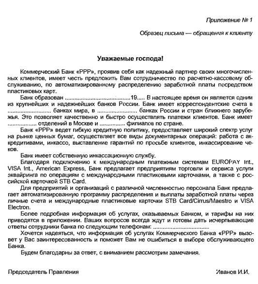 Уважаемые господа в письме. Уважаемый письмо образец. Обращение в письме уважаемый.